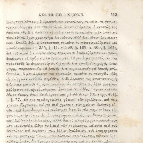 22,5 x 14,5 εκ. 2 σ. χ.α. + π’ σ. + 942 σ. + 4 σ. χ.α., όπου στη ράχη το όνομα προηγού�